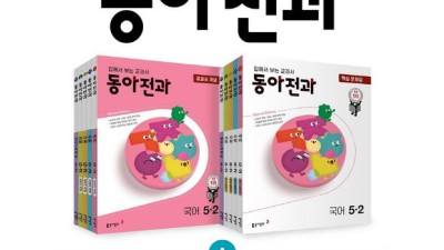 📚 동아전과세트 솔직 후기! ✨ 할인 꿀팁 대방출!